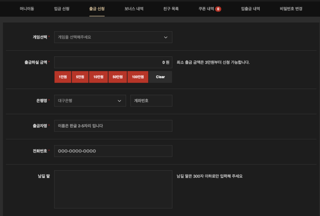출금 정보